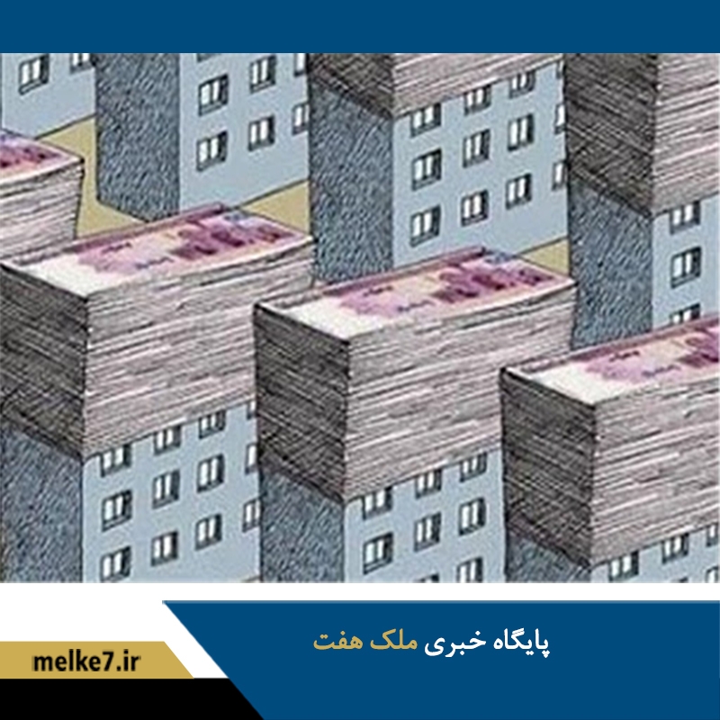 افزایش خرید خانه ها کم متراژ در تهران